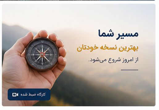 دوره اعتماد به نفس - تصویر 3