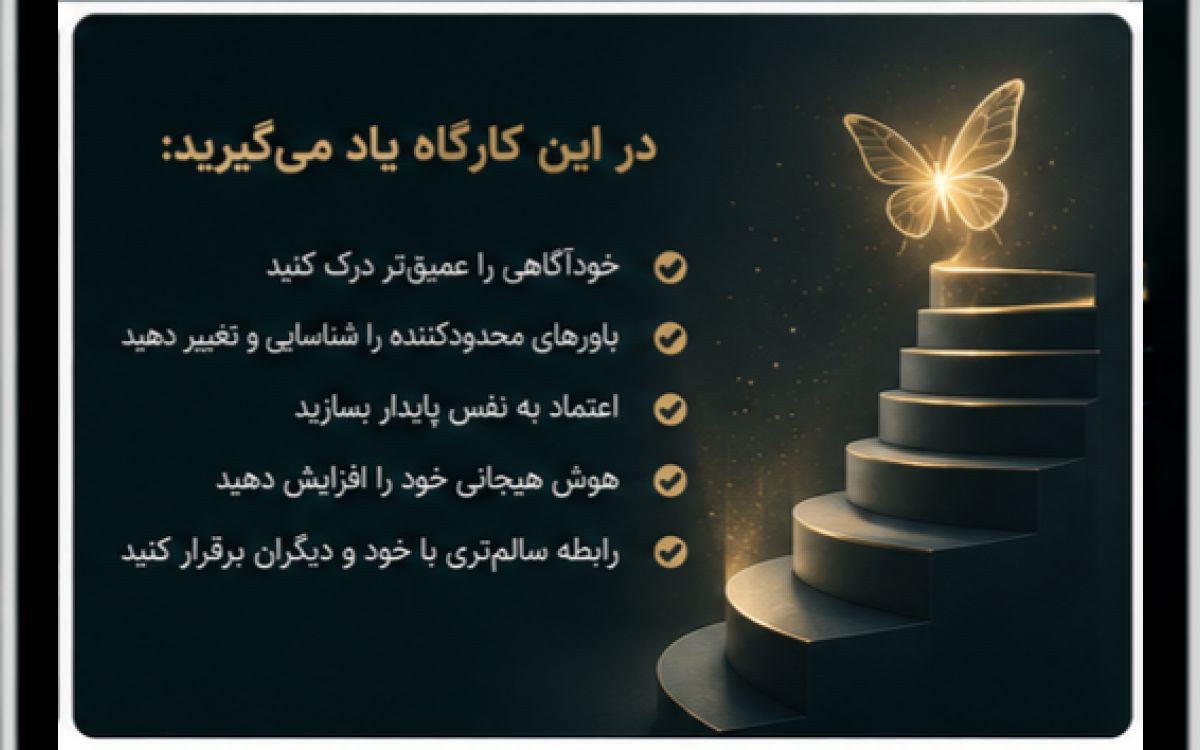 دوره خودآگاهی - تصویر 2