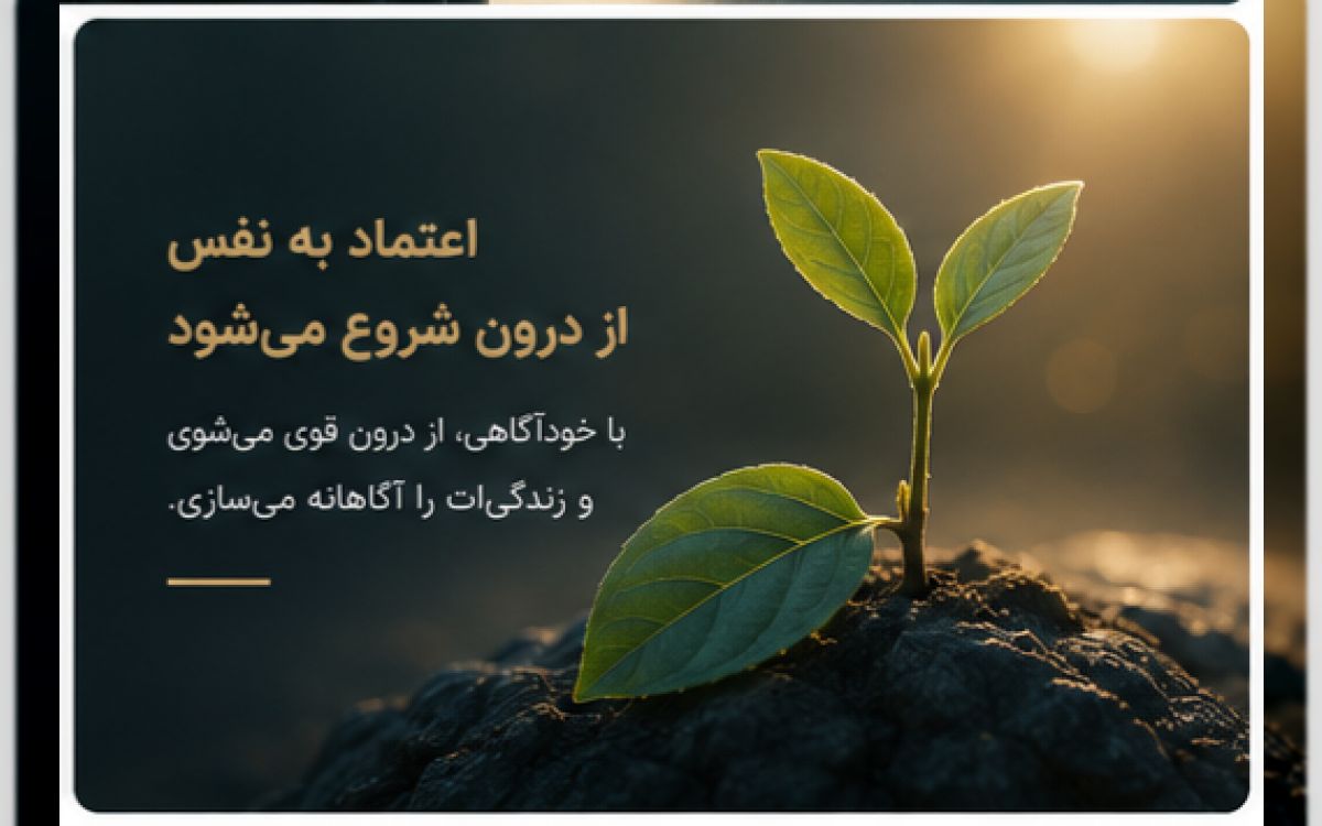 دوره خودآگاهی - تصویر 3